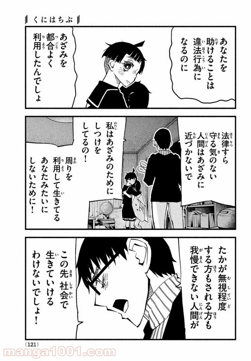 くにはちぶ - 第45話 - Page 10