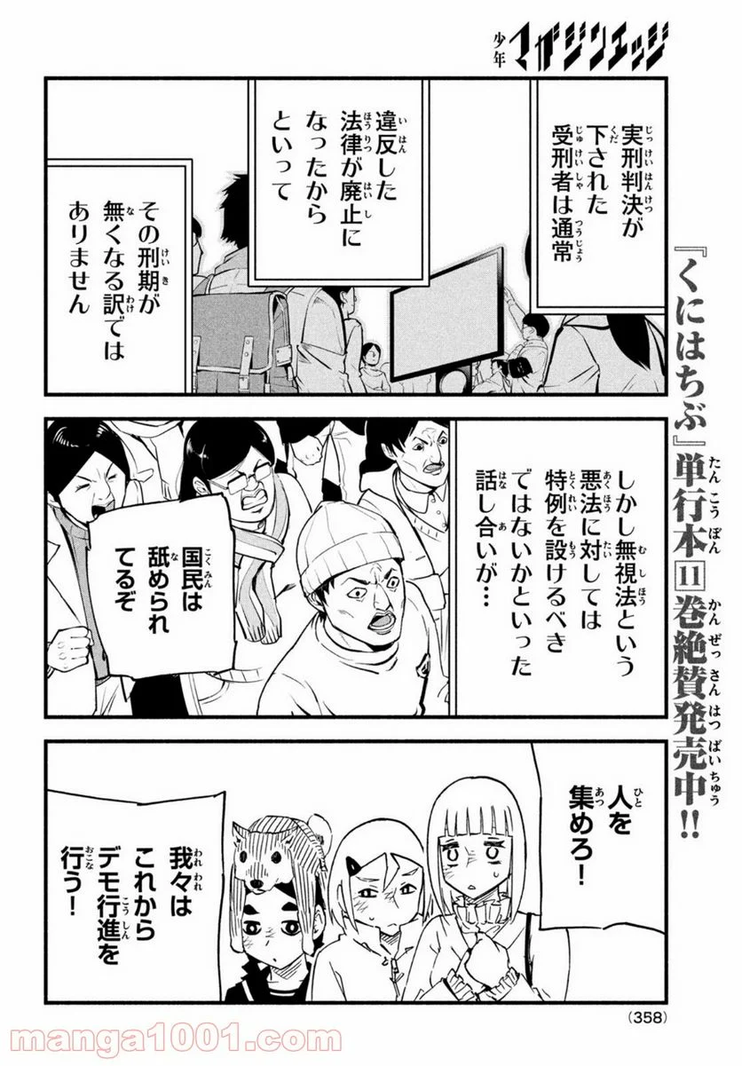 くにはちぶ - 第46話 - Page 2