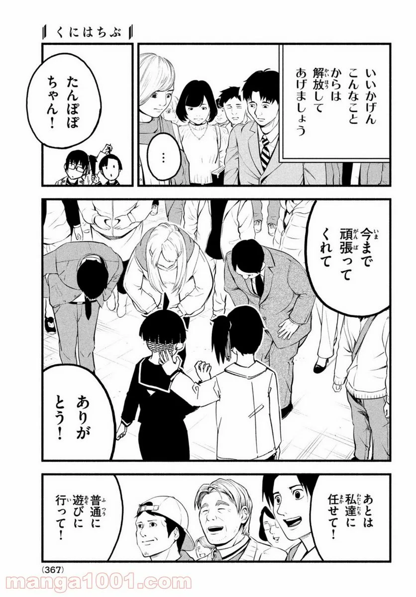 くにはちぶ - 第46話 - Page 11