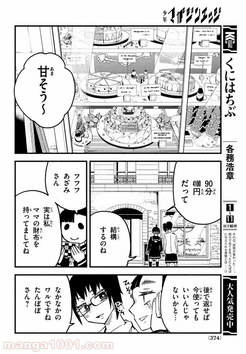 くにはちぶ - 第46話 - Page 18