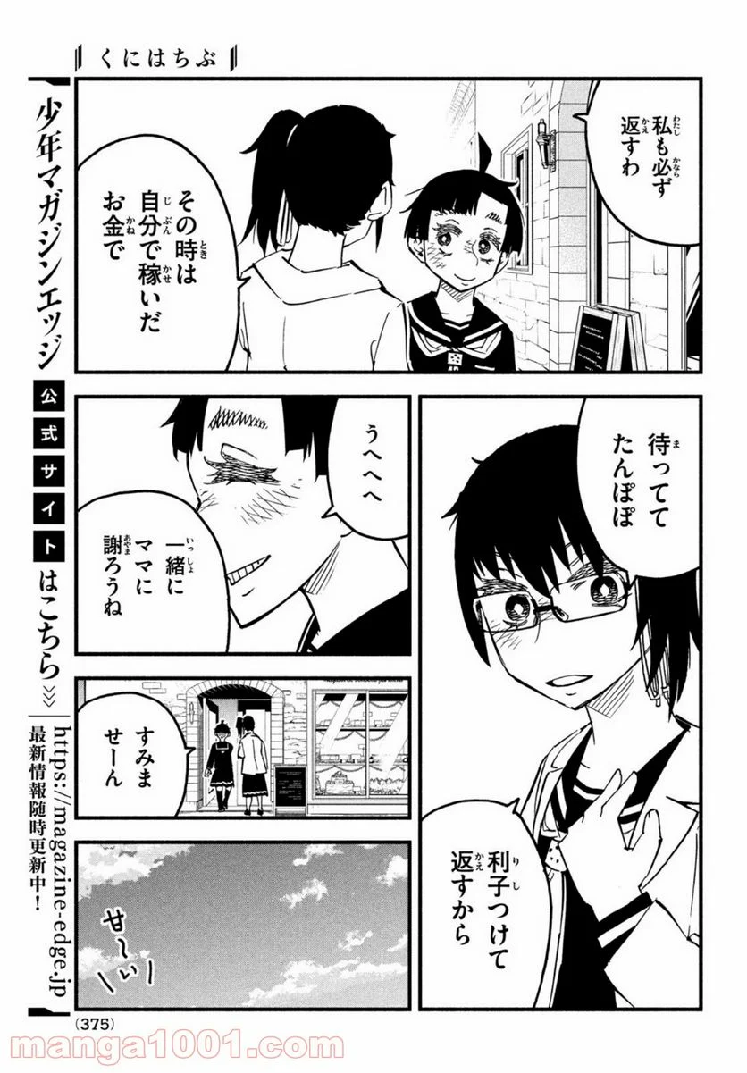 くにはちぶ - 第46話 - Page 19