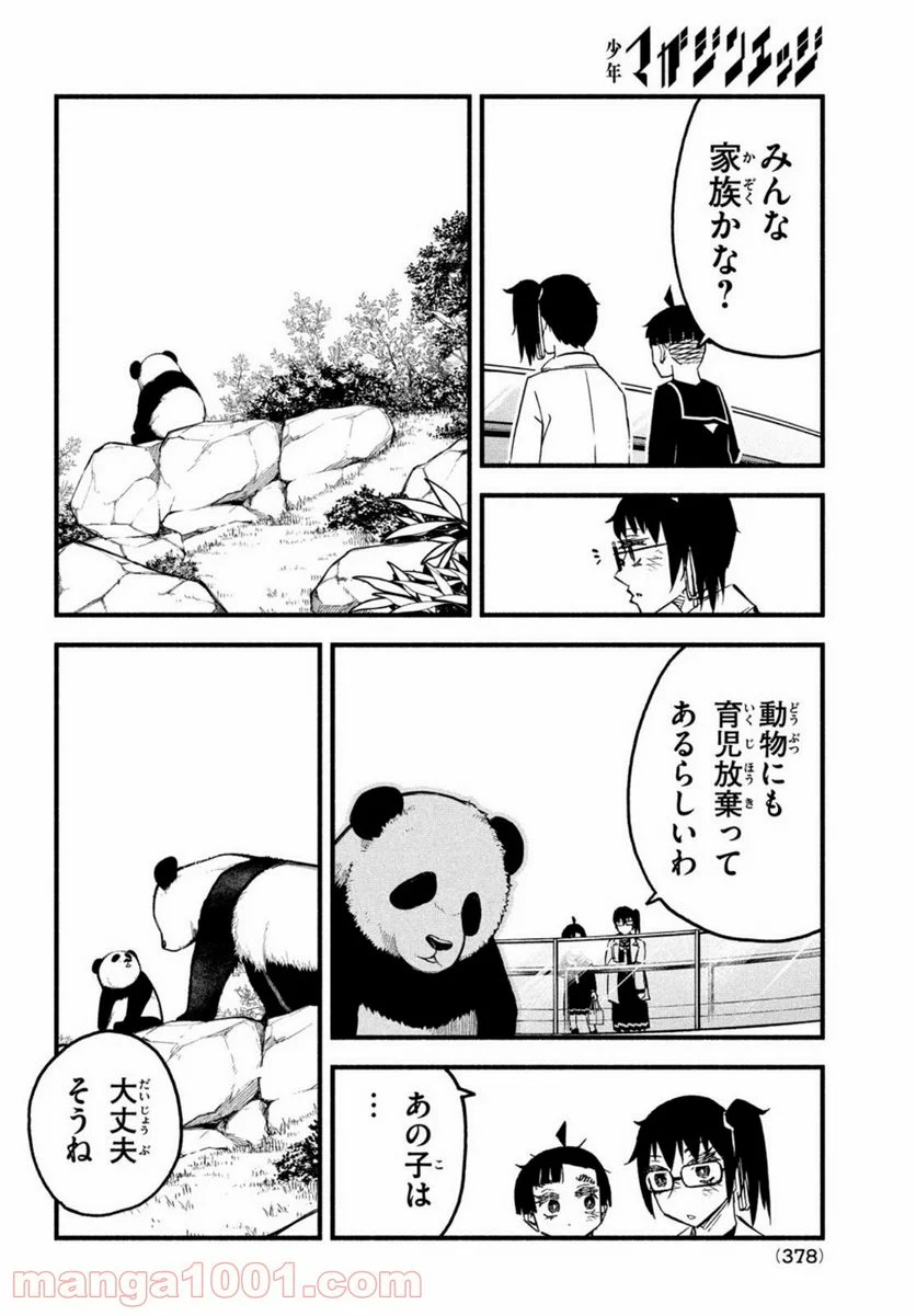 くにはちぶ - 第46話 - Page 22