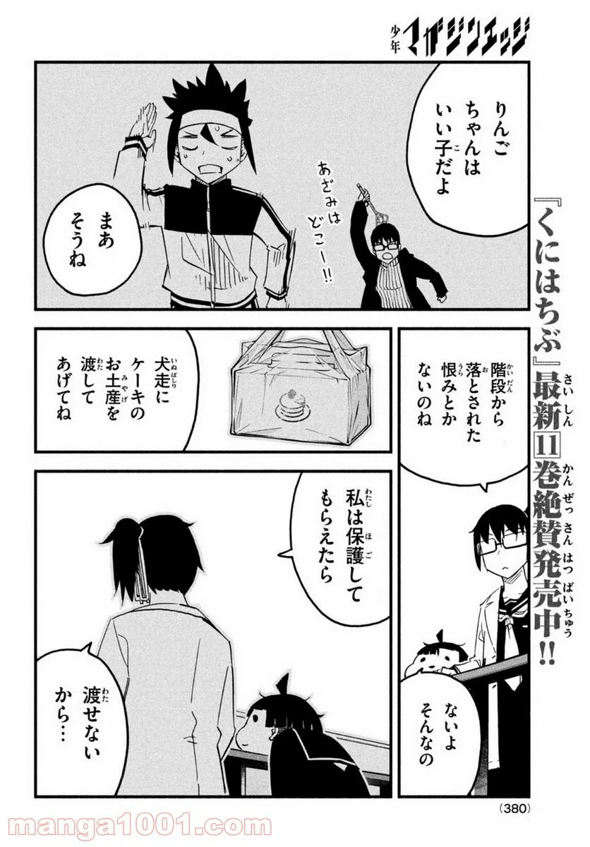 くにはちぶ - 第46話 - Page 24