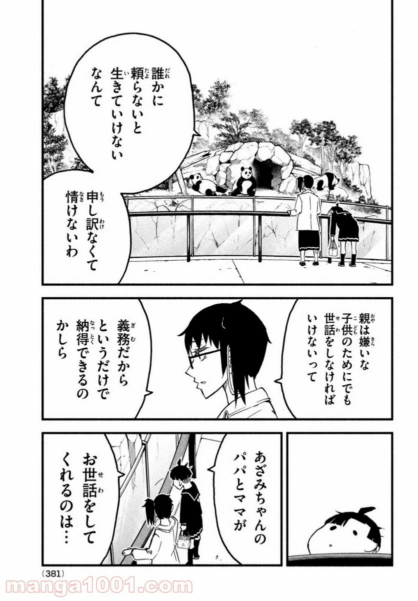 くにはちぶ - 第46話 - Page 25