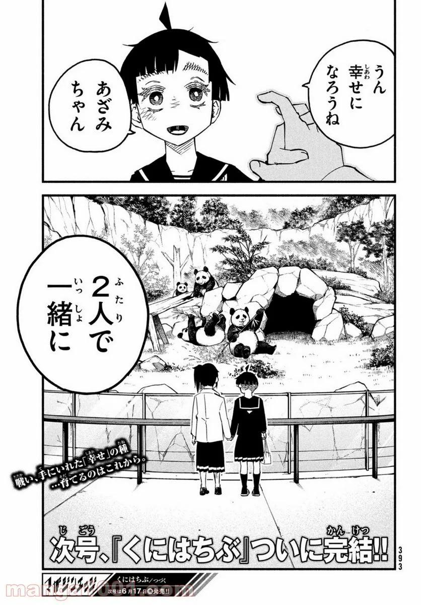 くにはちぶ - 第46話 - Page 37