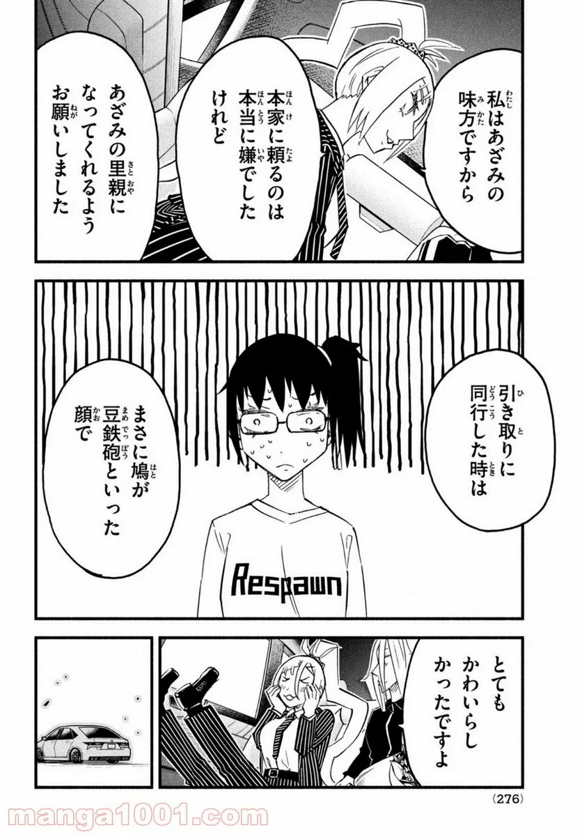 くにはちぶ - 第47話 - Page 6