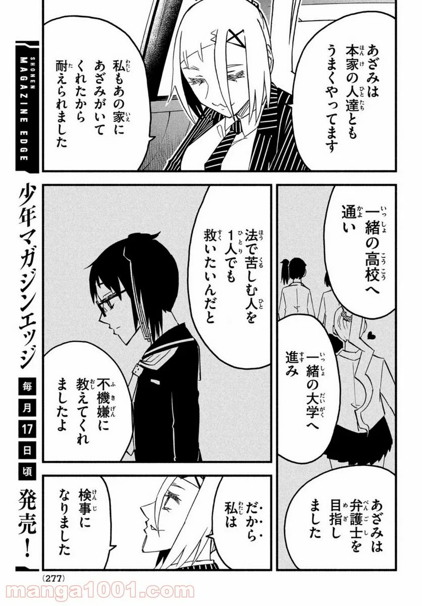 くにはちぶ - 第47話 - Page 7