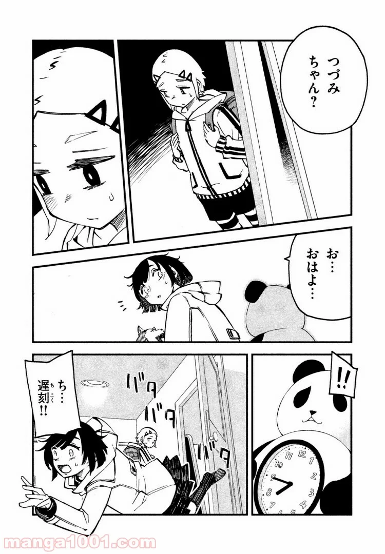 くにはちぶ - 第5.1話 - Page 5