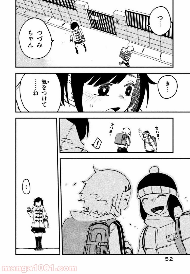 くにはちぶ - 第5.1話 - Page 8