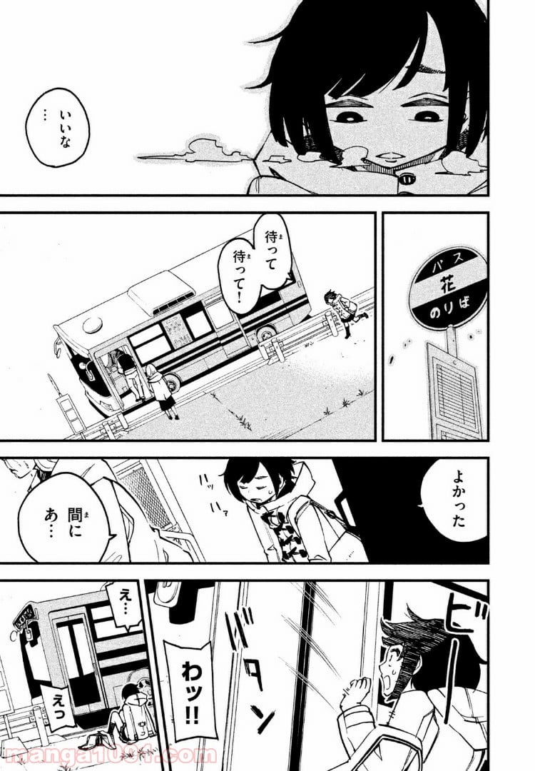 くにはちぶ - 第5.1話 - Page 9