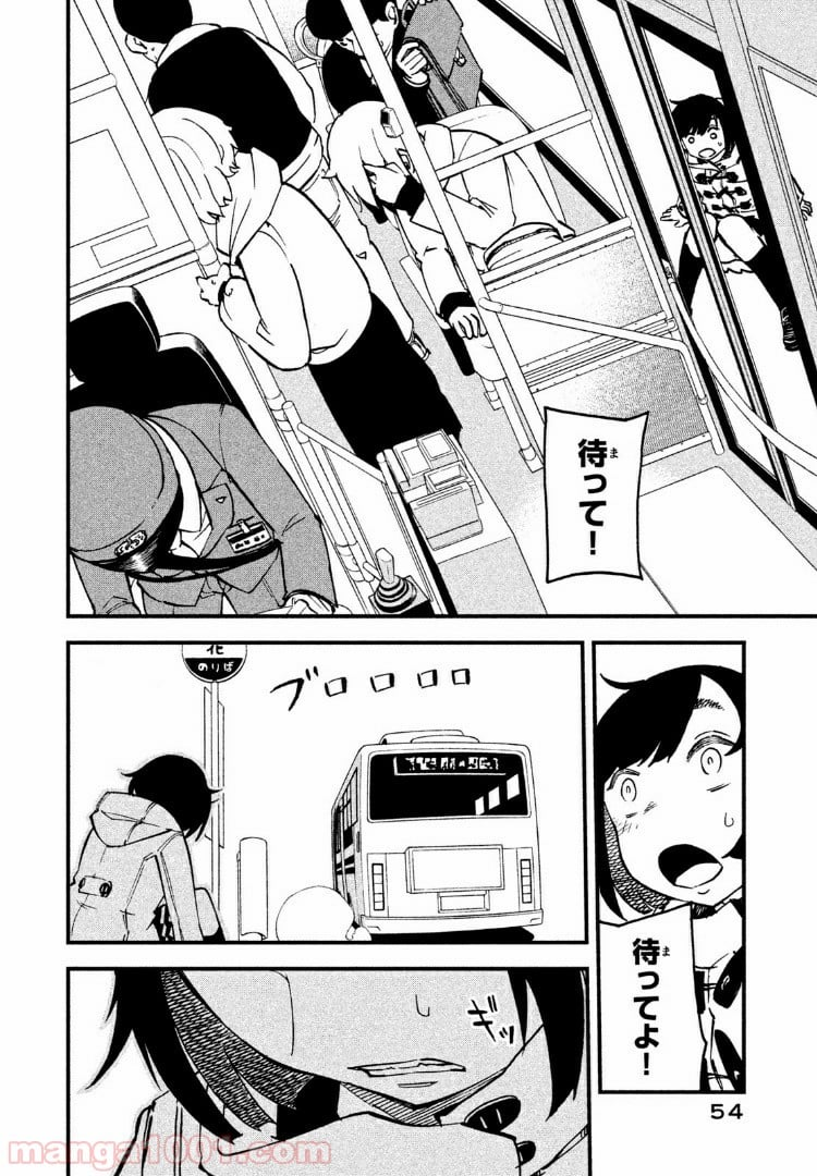 くにはちぶ - 第5.1話 - Page 10