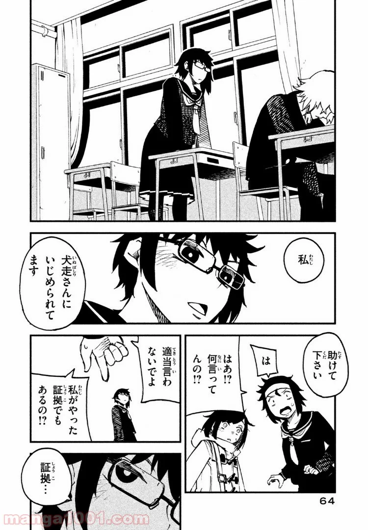 くにはちぶ - 第5.2話 - Page 9