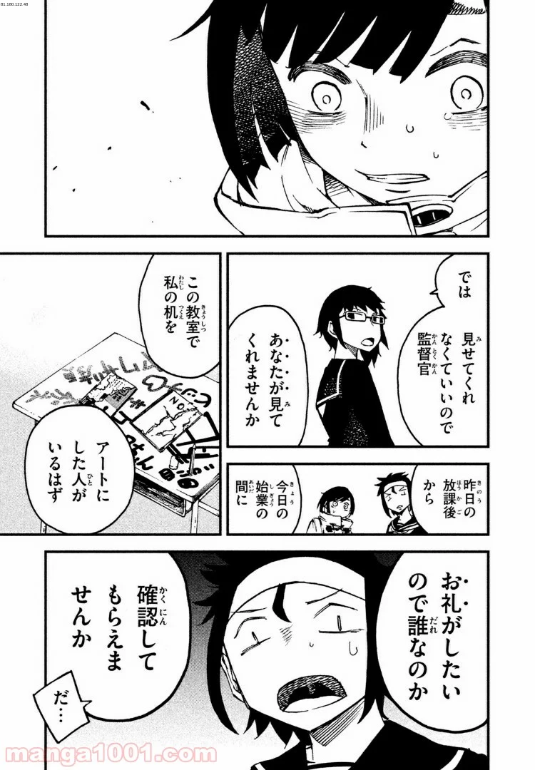 くにはちぶ - 第5.3話 - Page 1