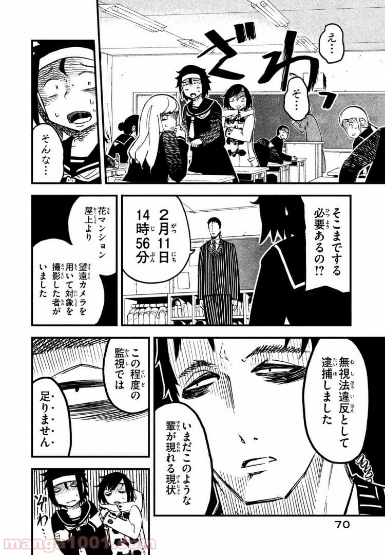 くにはちぶ - 第5.3話 - Page 4