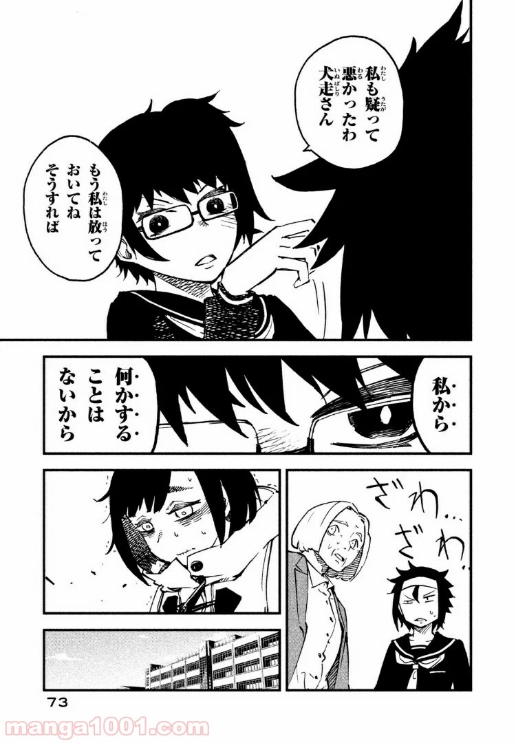 くにはちぶ - 第5.3話 - Page 7