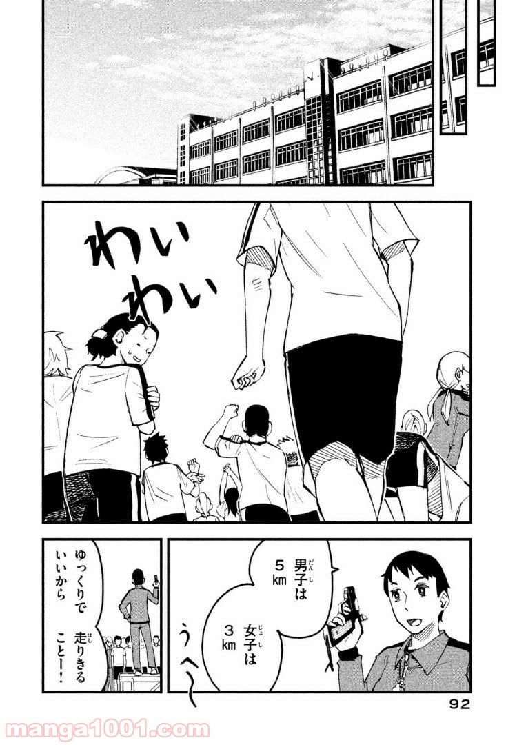 くにはちぶ - 第6.1話 - Page 12