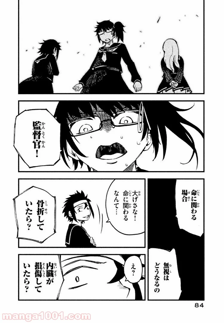 くにはちぶ - 第6.1話 - Page 4