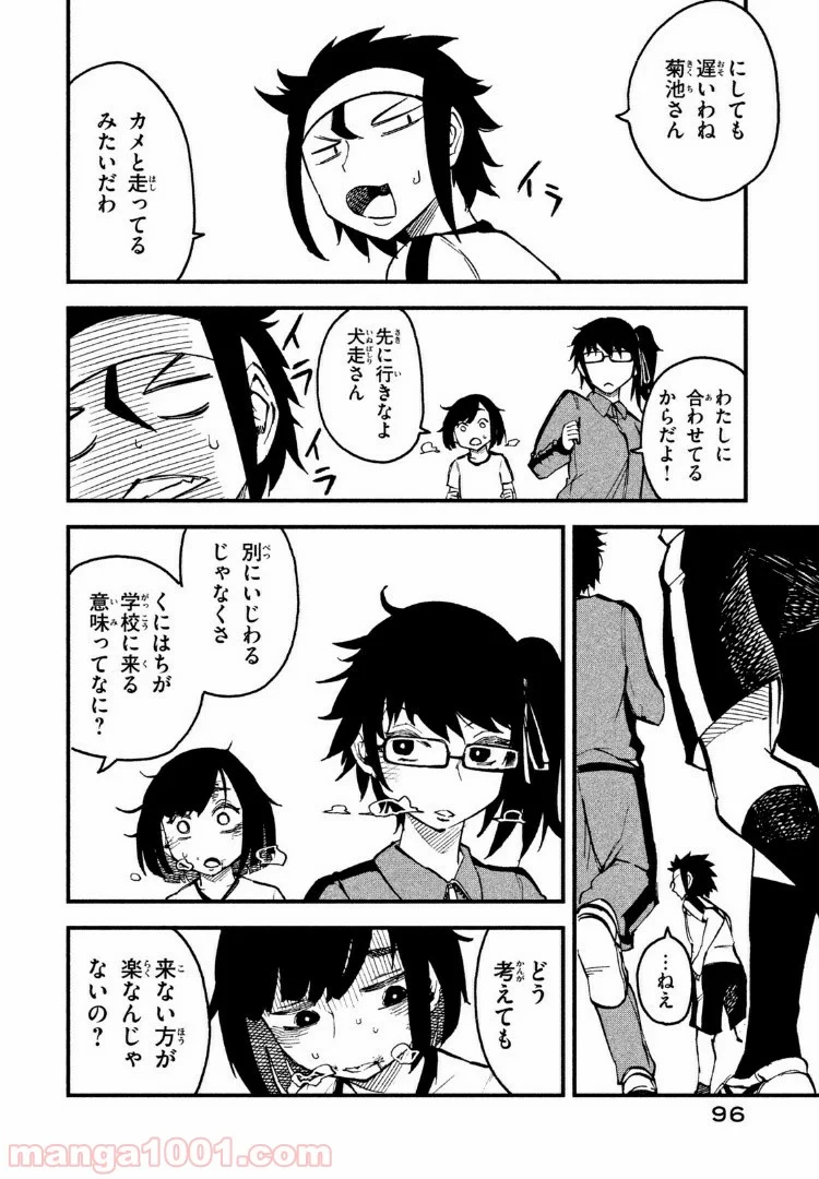 くにはちぶ - 第6.2話 - Page 3