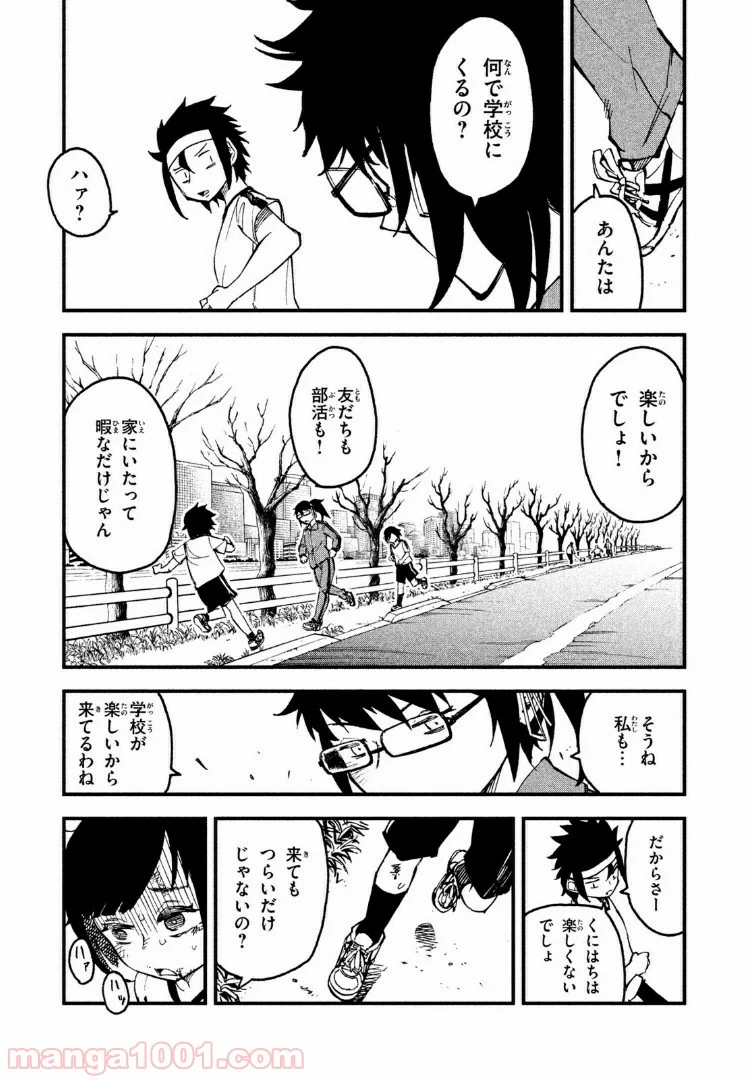 くにはちぶ - 第6.2話 - Page 4