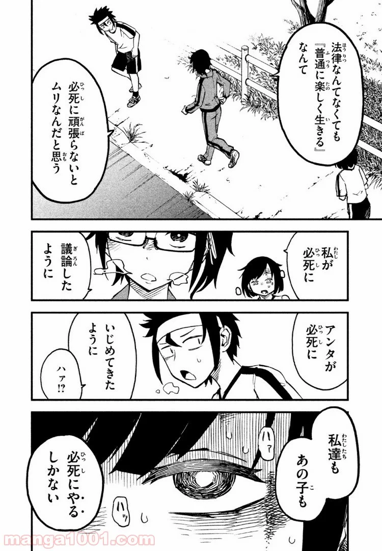 くにはちぶ - 第6.2話 - Page 7