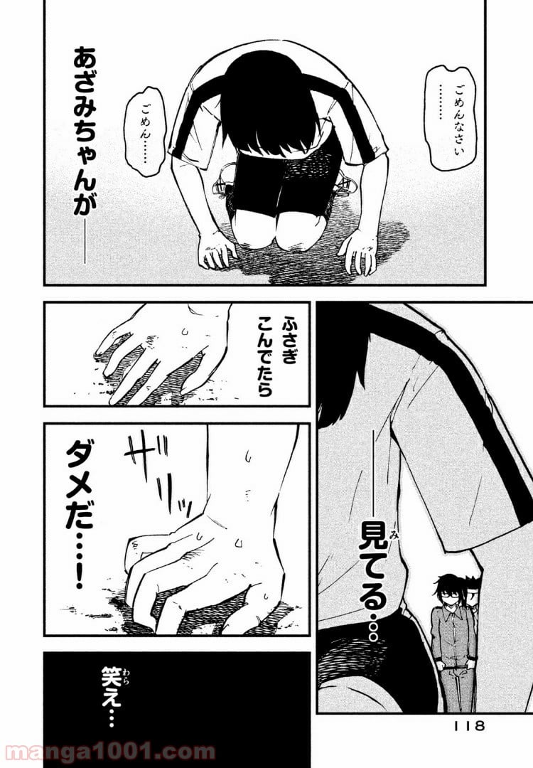 くにはちぶ - 第6.3話 - Page 14