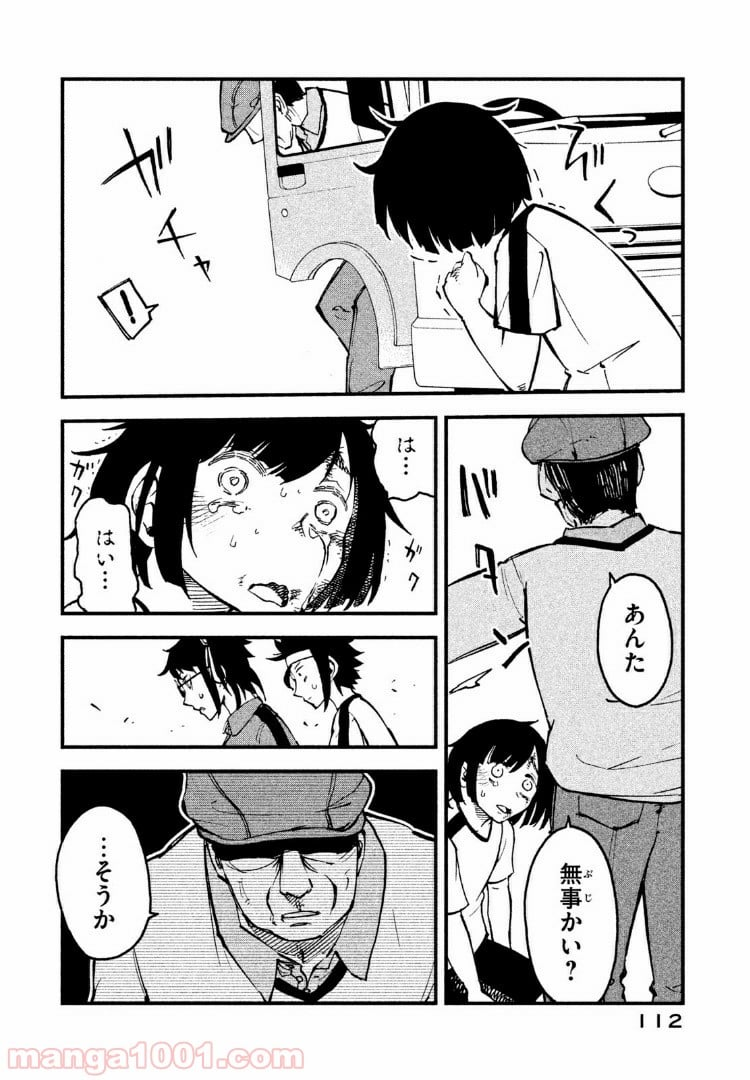 くにはちぶ - 第6.3話 - Page 8