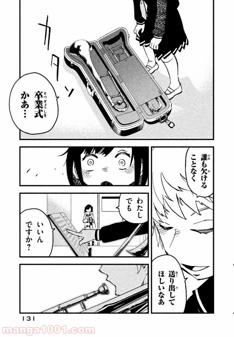 くにはちぶ - 第7.1話 - Page 11