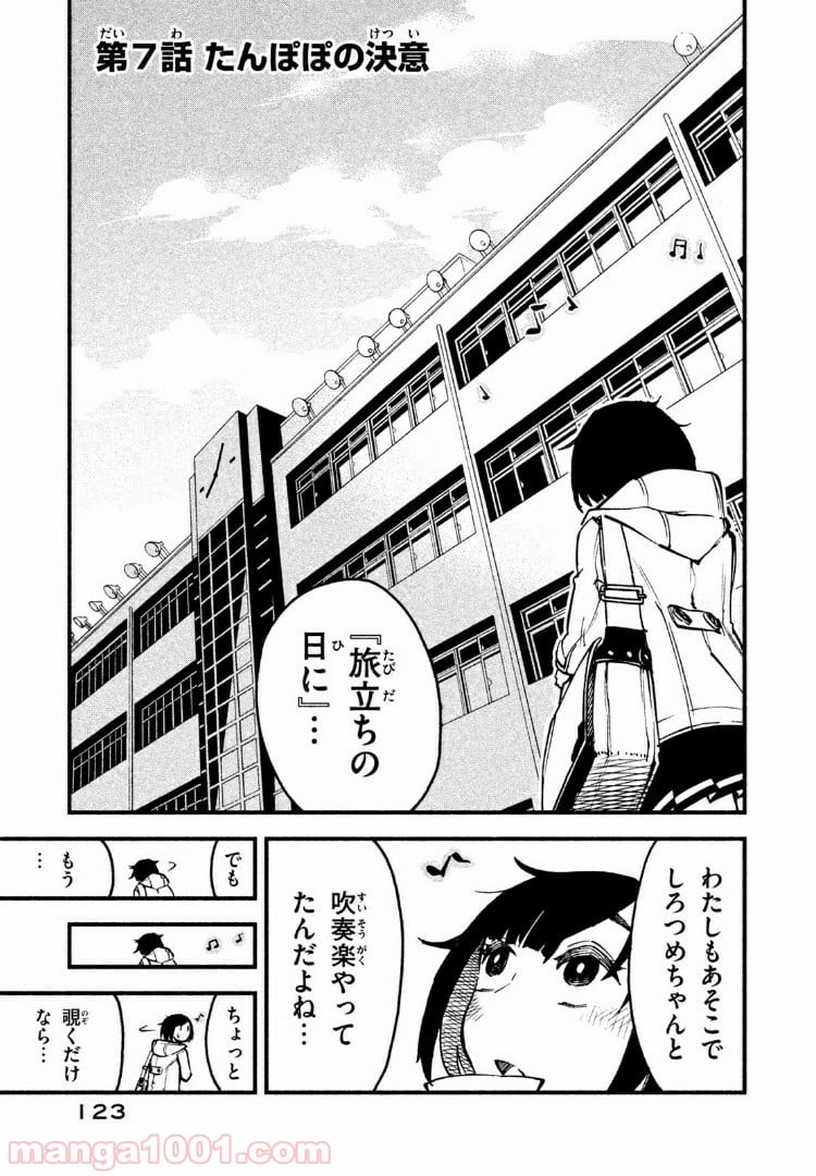 くにはちぶ - 第7.1話 - Page 3