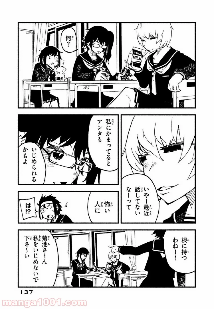 くにはちぶ - 第7.2話 - Page 5