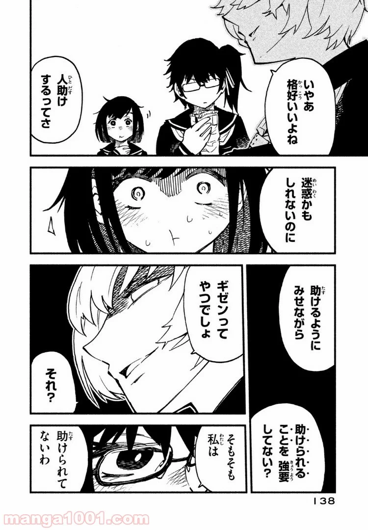 くにはちぶ - 第7.2話 - Page 6