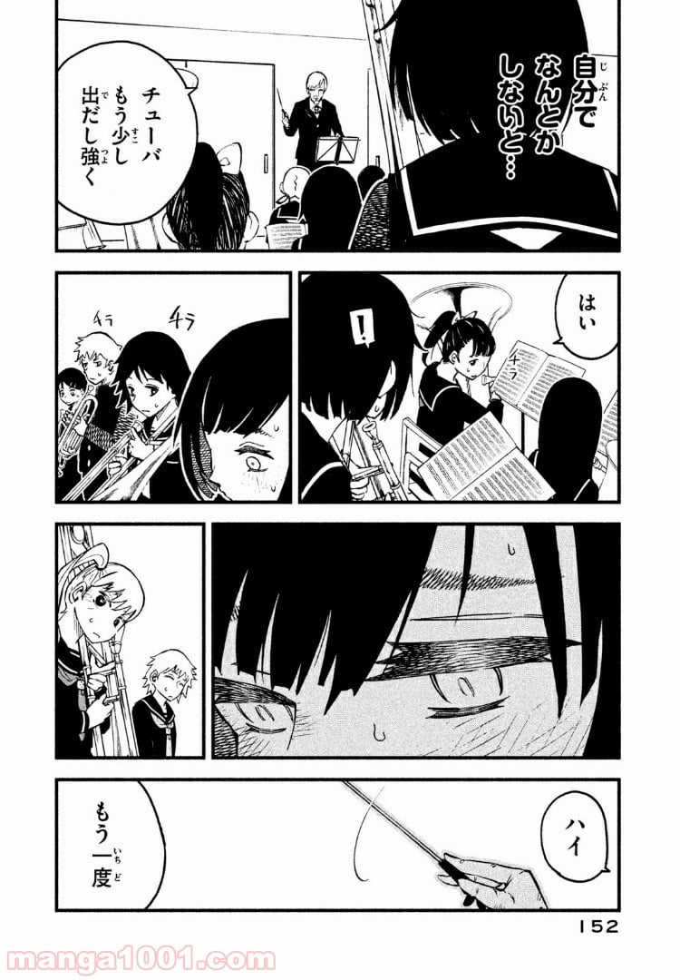 くにはちぶ - 第7.3話 - Page 7