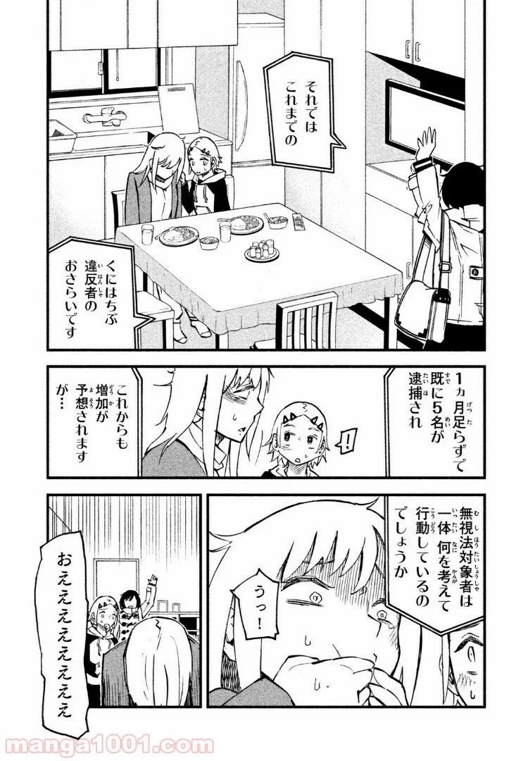 くにはちぶ - 第8.3話 - Page 6