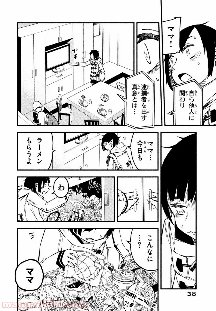 くにはちぶ - 第8.3話 - Page 7