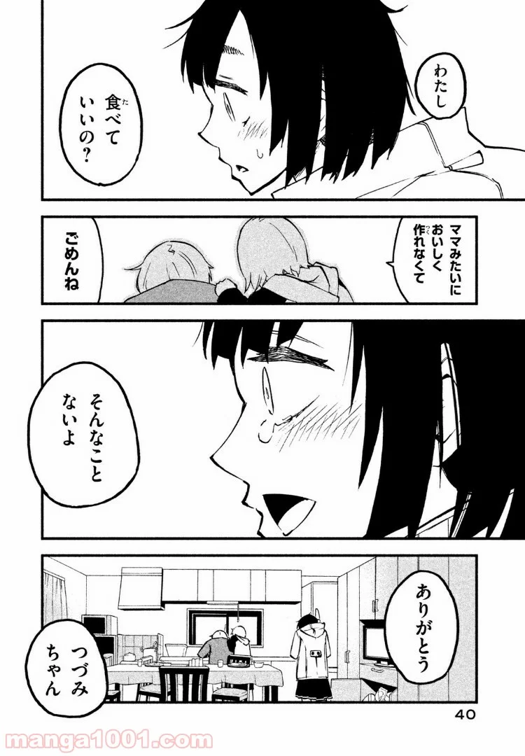 くにはちぶ - 第8.3話 - Page 9