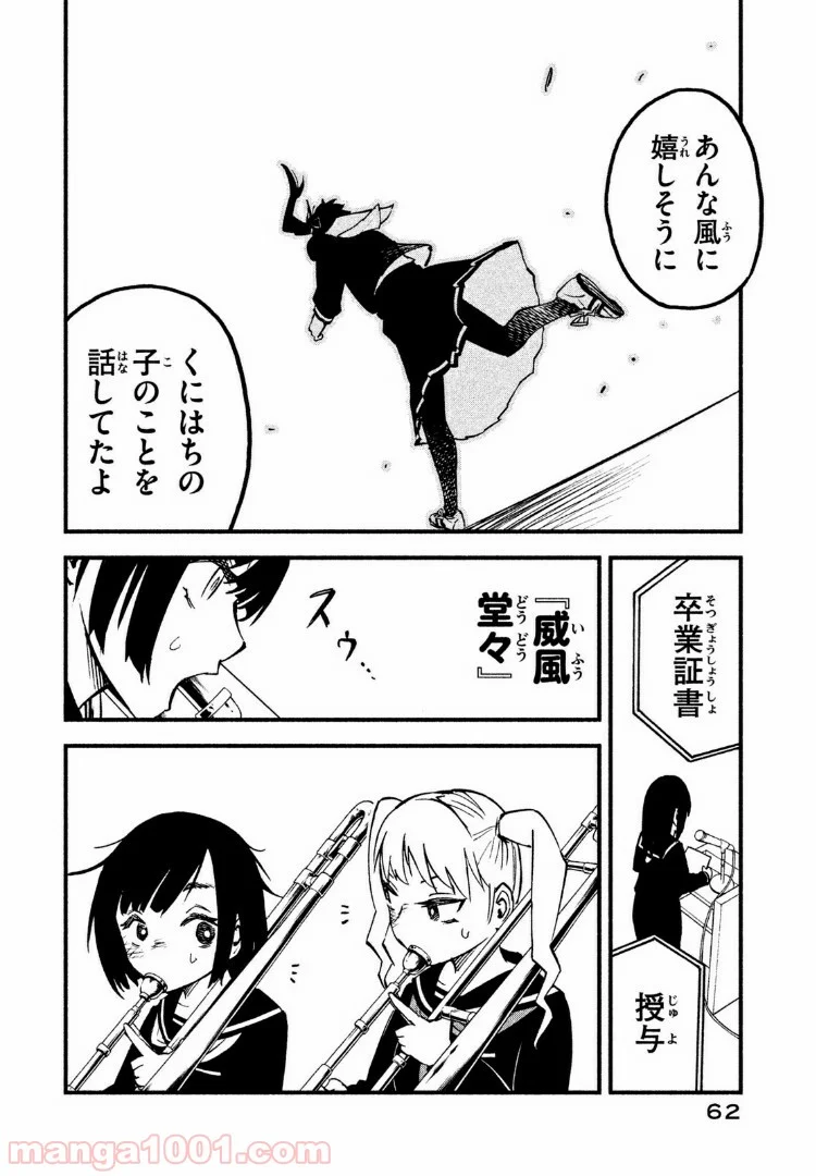 くにはちぶ - 第9.2話 - Page 6