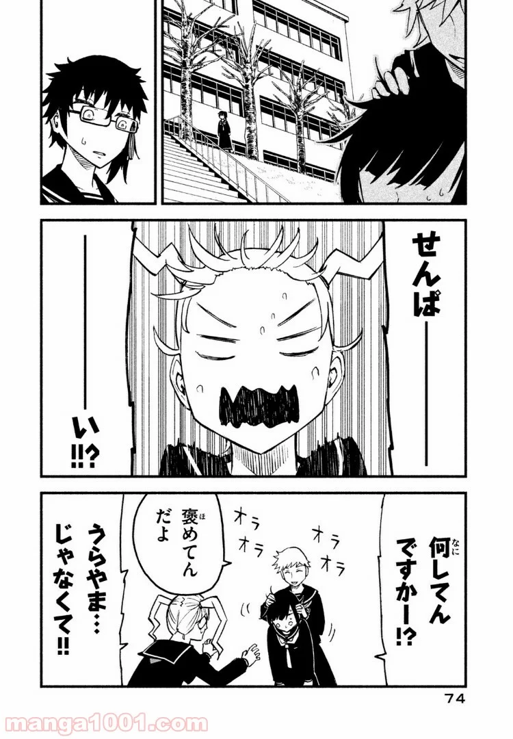 くにはちぶ - 第9.3話 - Page 1