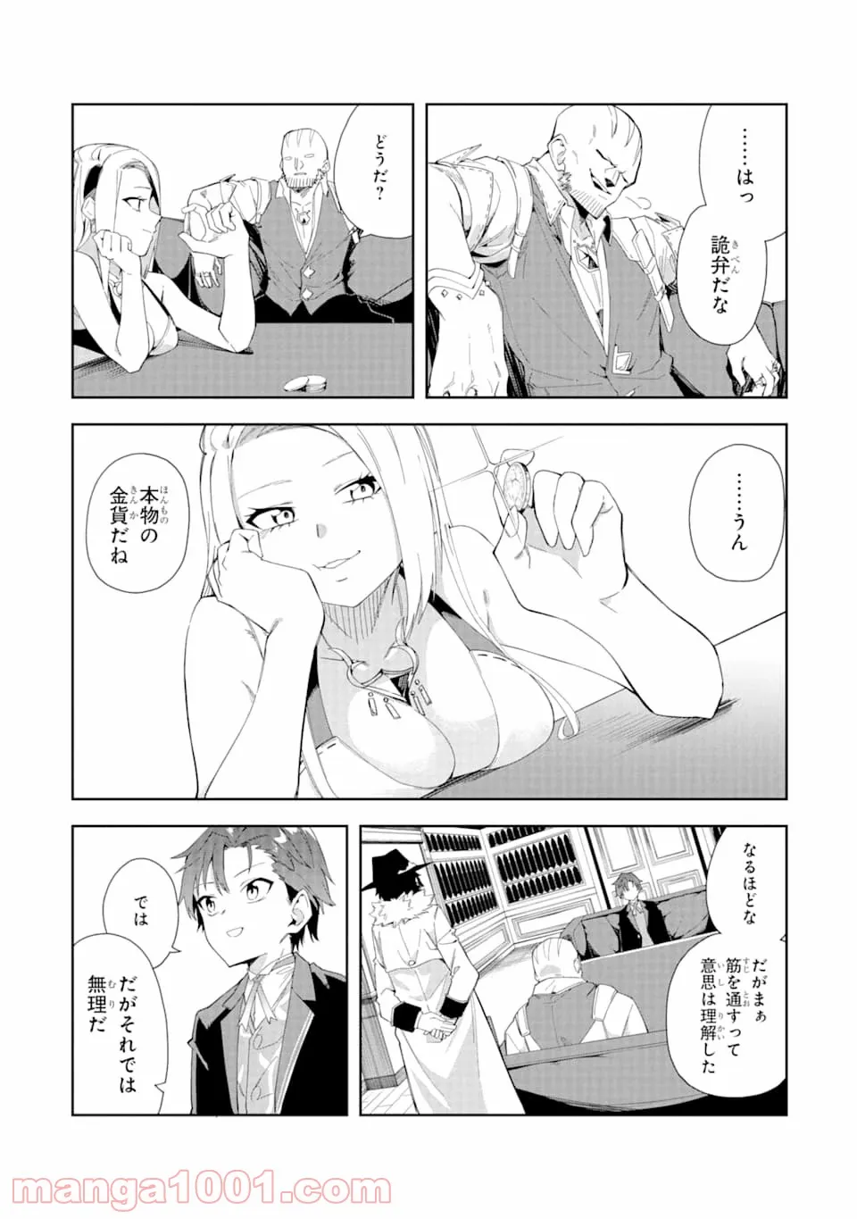 悪役令嬢の執事様 破滅フラグは俺が潰させていただきます - 第5話 - Page 11