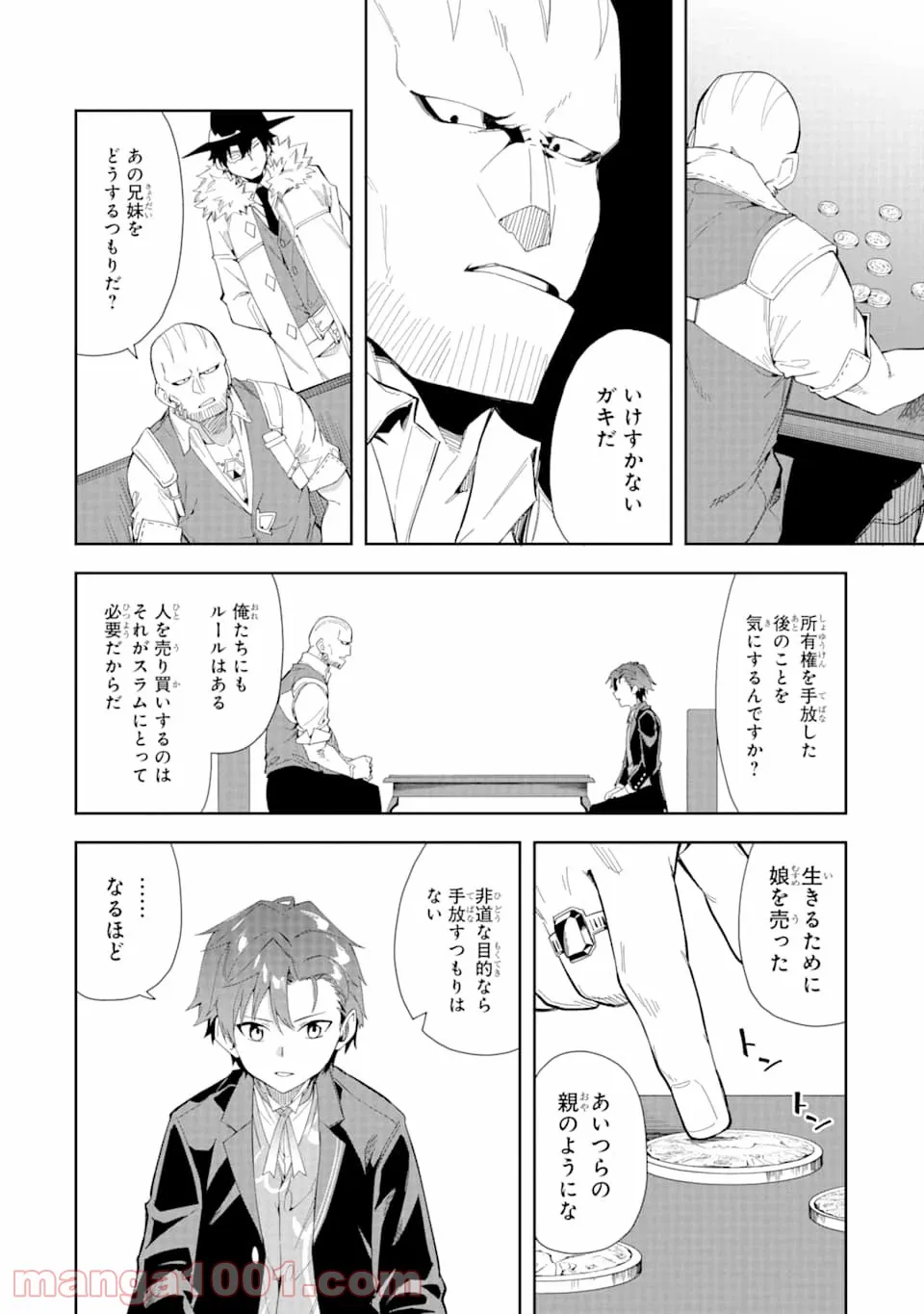 悪役令嬢の執事様 破滅フラグは俺が潰させていただきます - 第5話 - Page 14