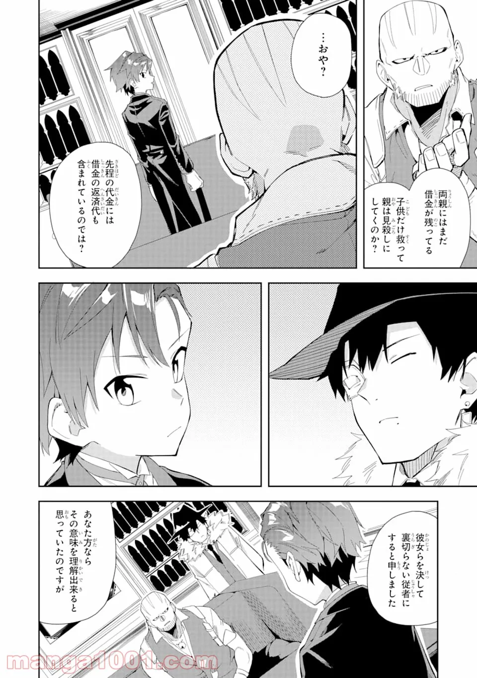 悪役令嬢の執事様 破滅フラグは俺が潰させていただきます - 第5話 - Page 16