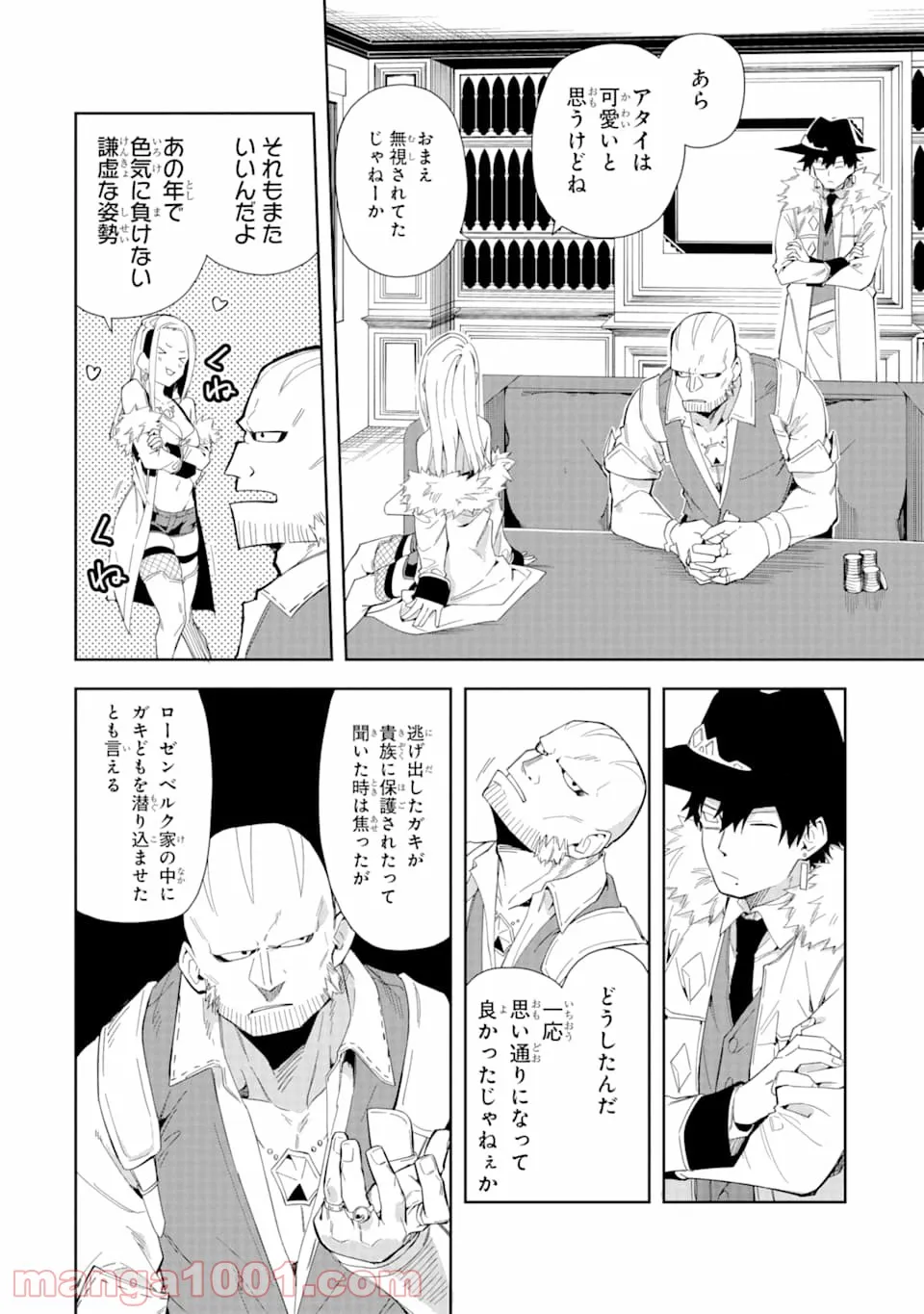 悪役令嬢の執事様 破滅フラグは俺が潰させていただきます - 第5話 - Page 20