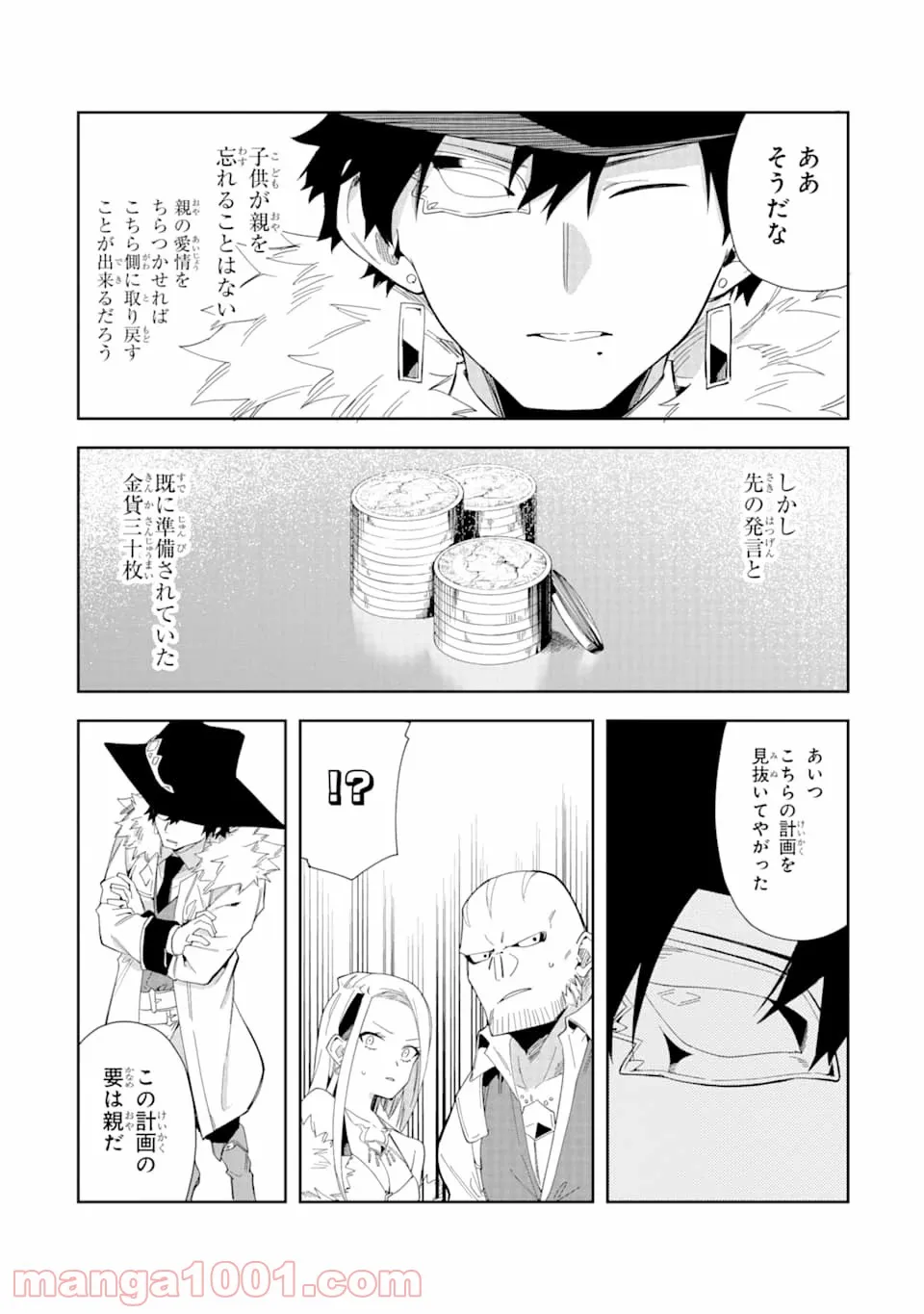 悪役令嬢の執事様 破滅フラグは俺が潰させていただきます - 第5話 - Page 21