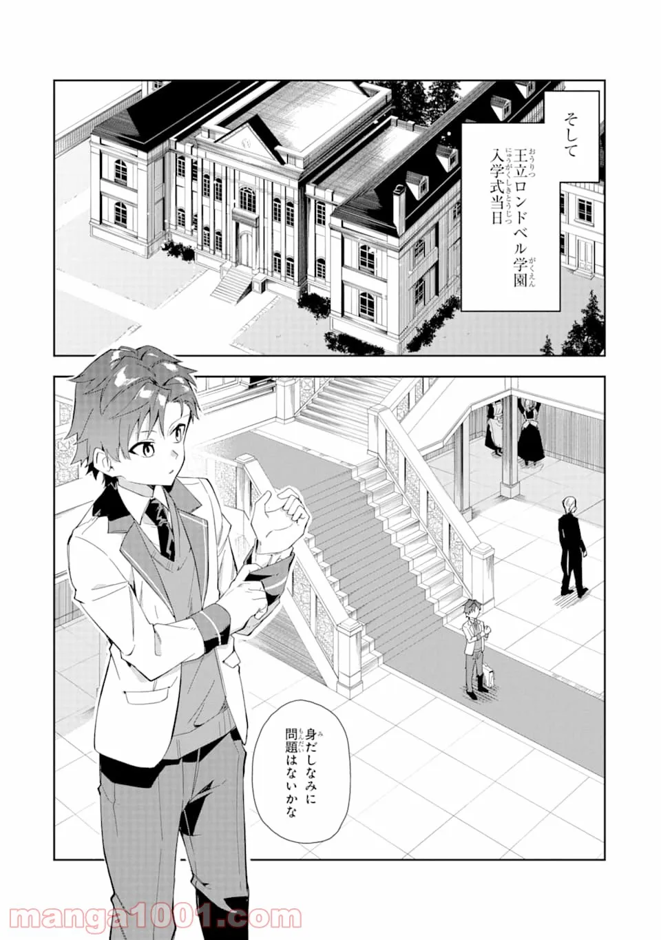 悪役令嬢の執事様 破滅フラグは俺が潰させていただきます - 第5話 - Page 24