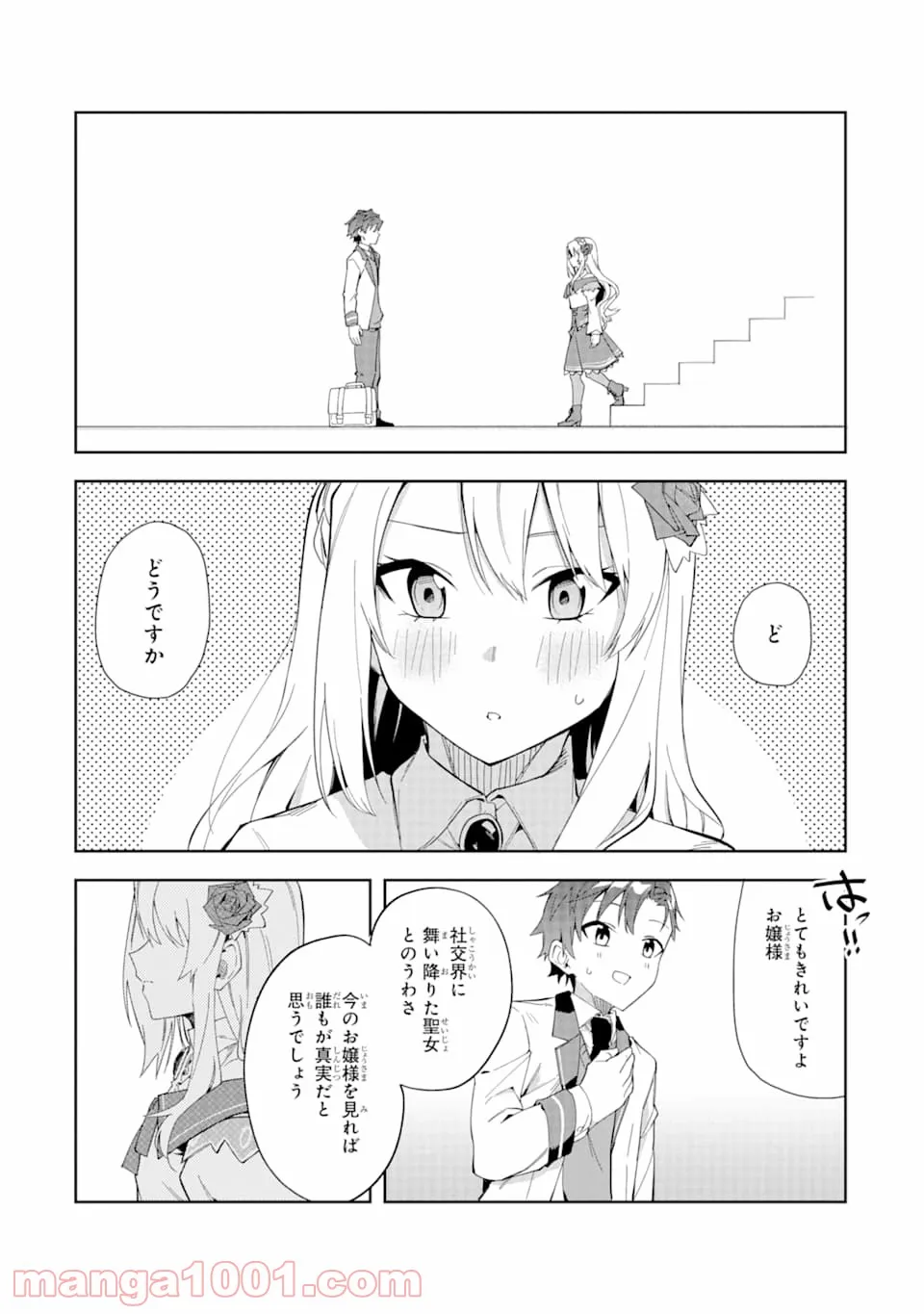 悪役令嬢の執事様 破滅フラグは俺が潰させていただきます - 第5話 - Page 28