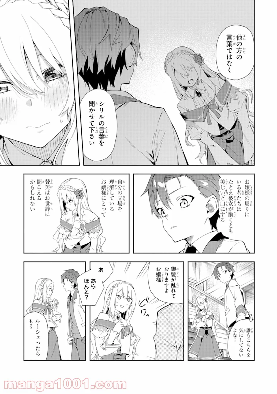 悪役令嬢の執事様 破滅フラグは俺が潰させていただきます - 第5話 - Page 29