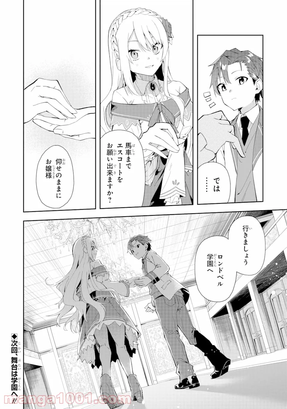 悪役令嬢の執事様 破滅フラグは俺が潰させていただきます - 第5話 - Page 32