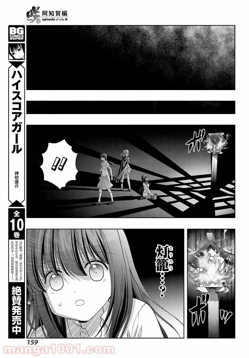 咲-Saki- 阿知賀編 episode of side-A - 第30話 - Page 21