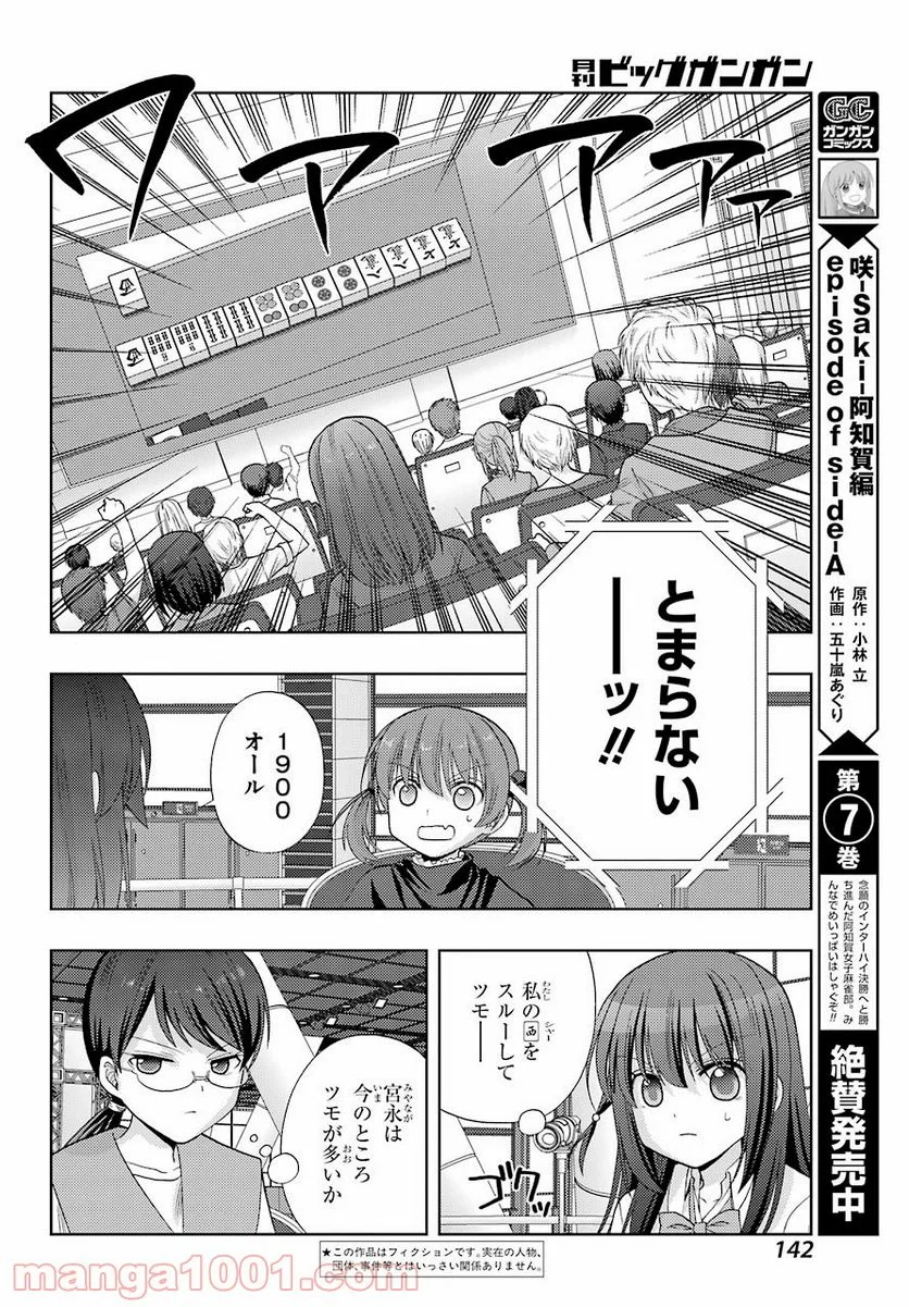 咲-Saki- 阿知賀編 episode of side-A - 第30話 - Page 4