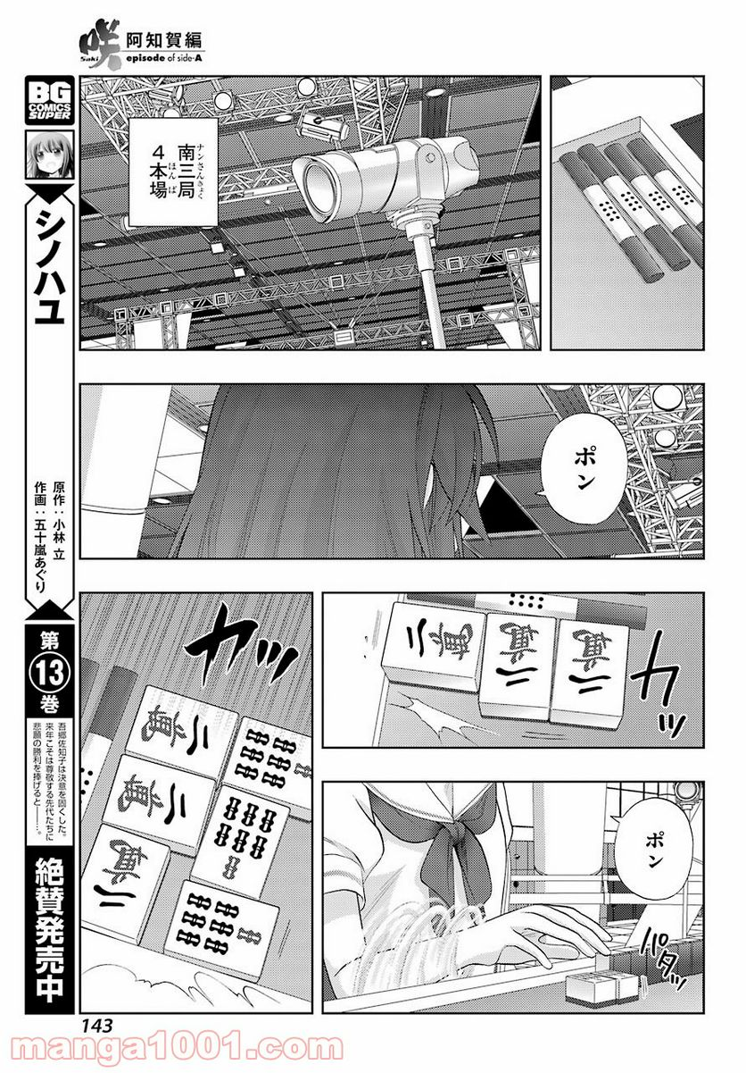 咲-Saki- 阿知賀編 episode of side-A - 第30話 - Page 5