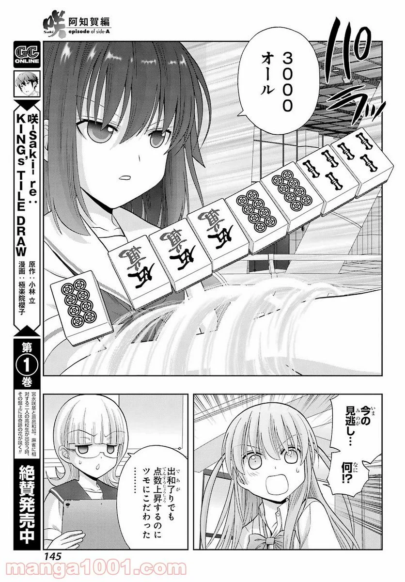 咲-Saki- 阿知賀編 episode of side-A - 第30話 - Page 7