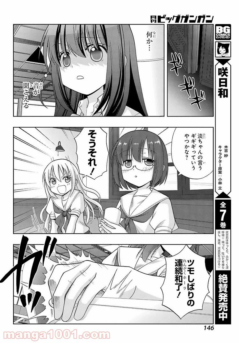 咲-Saki- 阿知賀編 episode of side-A - 第30話 - Page 8